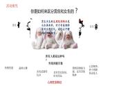 2.1+男生女生+课件-2023-2024学年统编版道德与法治七年级下册 (1)