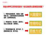 2.1+男生女生+课件-2023-2024学年统编版道德与法治七年级下册 (1)