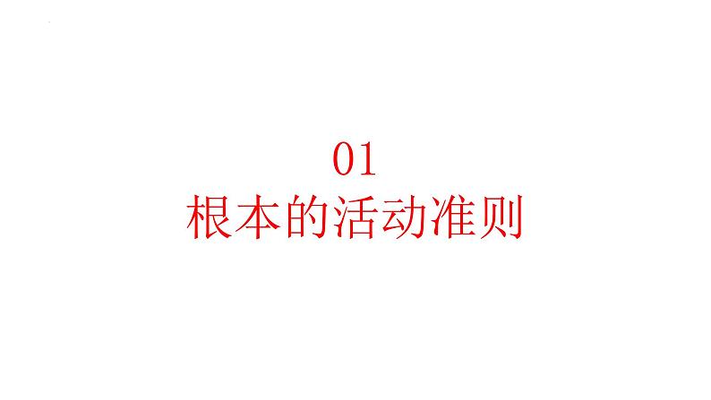 2.1+坚持依宪治国+课件-2023-2024学年统编版道德与法治八年级下册第3页