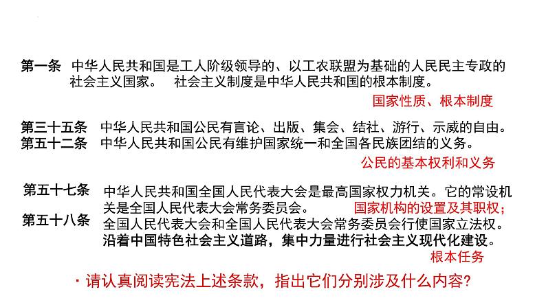 2.1+坚持依宪治国+课件-2023-2024学年统编版道德与法治八年级下册第5页