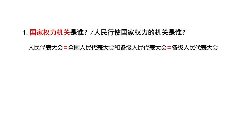 1.2+治国安邦的总章程+课件-2023-2024学年统编版道德与法治八年级下册08