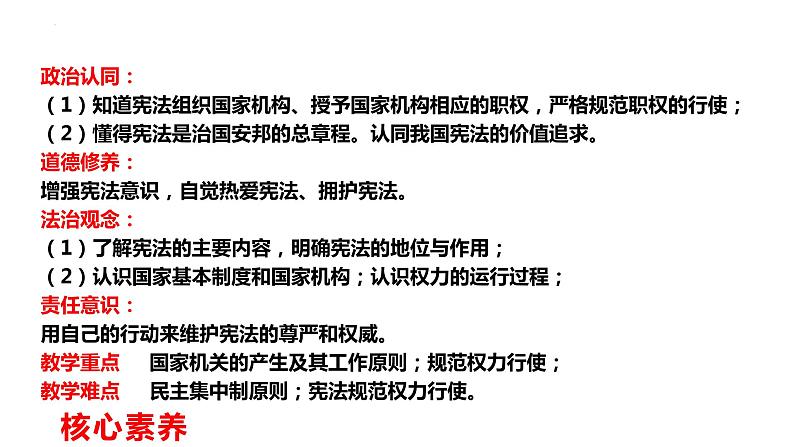 1.2+治国安邦的总章程+课件-2023-2024学年统编版道德与法治八年级下册 (2)第2页