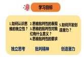 1.2+成长的不仅仅是身体+课件-2023-2024学年统编版道德与法治七年级下册