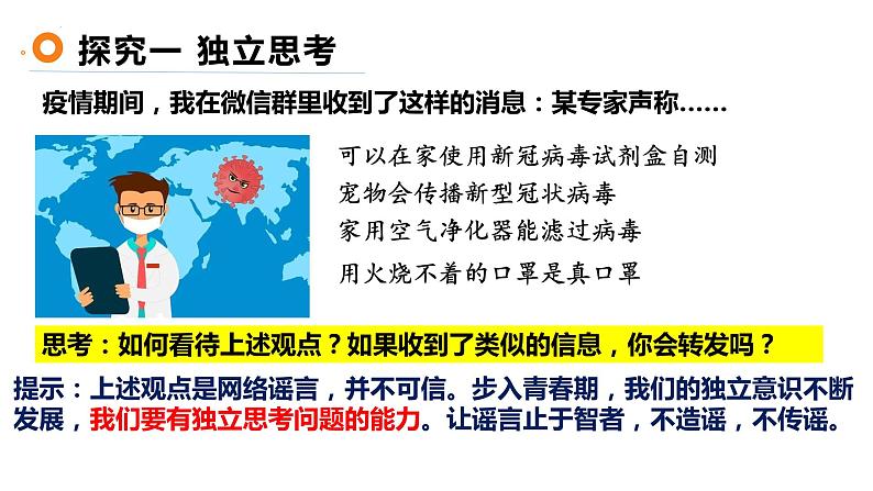 1.2+成长的不仅仅是身体+课件-2023-2024学年统编版道德与法治七年级下册第3页