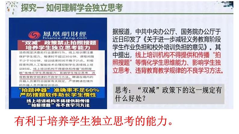 1.2+成长的不仅仅是身体+课件-2023-2024学年统编版道德与法治七年级下册第4页