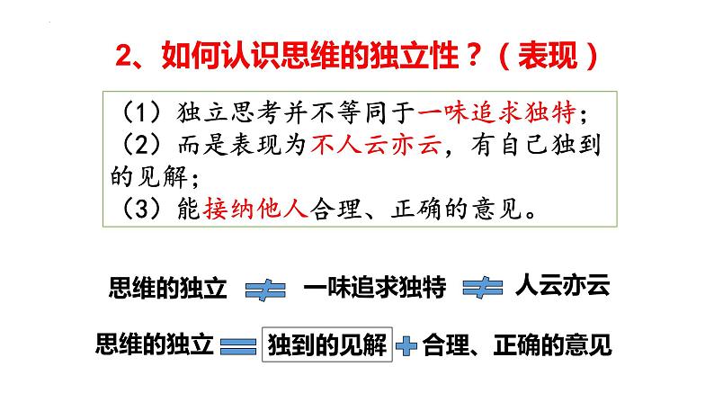 1.2+成长的不仅仅是身体+课件-2023-2024学年统编版道德与法治七年级下册第6页