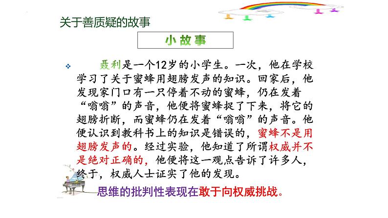 1.2+成长的不仅仅是身体+课件-2023-2024学年统编版道德与法治七年级下册第8页