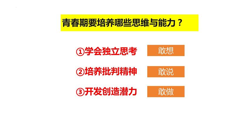 1.2+成长的不仅仅是身体+课件-2023-2024学年统编版道德与法治七年级下册 (2)第3页