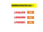 1.2+成长的不仅仅是身体+课件-2023-2024学年统编版道德与法治七年级下册 (2)