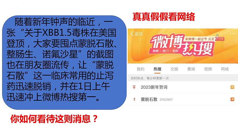 1.2+成长的不仅仅是身体+课件-2023-2024学年统编版道德与法治七年级下册 (2)第5页
