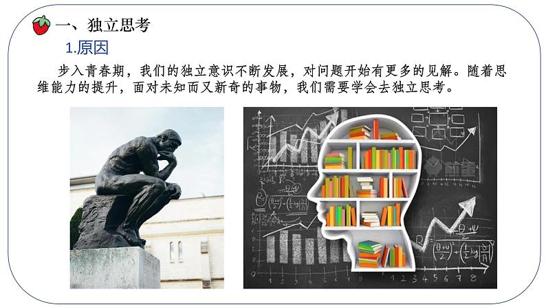 1.2+成长的不仅仅是身体+课件-2023-2024学年统编版道德与法治七年级下册 (2)第6页