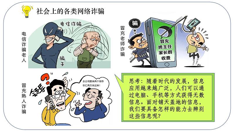1.2+成长的不仅仅是身体+课件-2023-2024学年统编版道德与法治七年级下册 (2)第7页