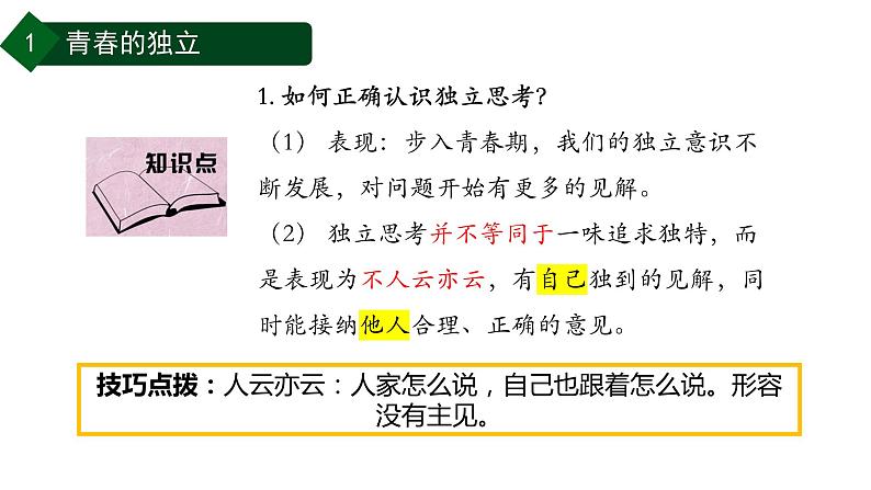 1.2+成长的不仅仅是身体+课件-2023-2024学年统编版道德与法治七年级下册 (2)第8页