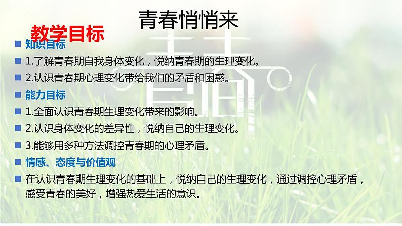 1.1+悄悄变化的我+课件-2023-2024学年统编版道德与法治七年级下册第2页