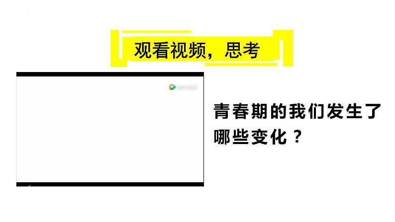 1.1+悄悄变化的我+课件-2023-2024学年统编版道德与法治七年级下册第5页