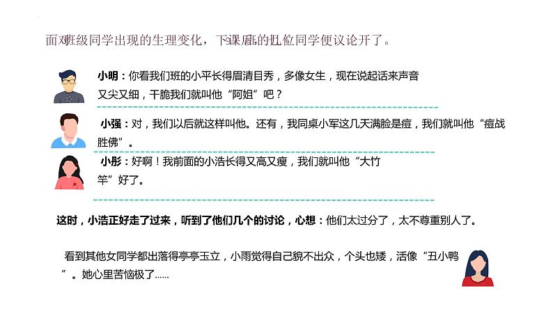 1.1+悄悄变化的我+课件-2023-2024学年统编版道德与法治七年级下册 (4)第7页