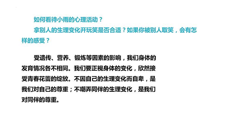 1.1+悄悄变化的我+课件-2023-2024学年统编版道德与法治七年级下册 (4)第8页