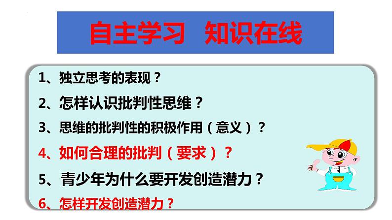 1.2+成长的不仅仅是身体+课件-2023-2024学年统编版道德与法治七年级下册 (1)第2页