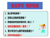 1.2+成长的不仅仅是身体+课件-2023-2024学年统编版道德与法治七年级下册 (1)