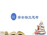 1.2+成长的不仅仅是身体+课件-2023-2024学年统编版道德与法治七年级下册 (1)