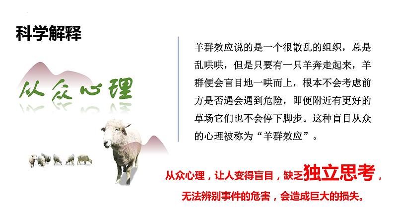 1.2+成长的不仅仅是身体+课件-2023-2024学年统编版道德与法治七年级下册 (1)第5页