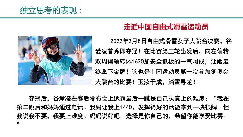 1.2+成长的不仅仅是身体+课件-2023-2024学年统编版道德与法治七年级下册 (1)第8页