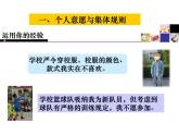 七年级下部编版道德与法治第七课第一框《单声与和声》课件（含教案，4个视频）