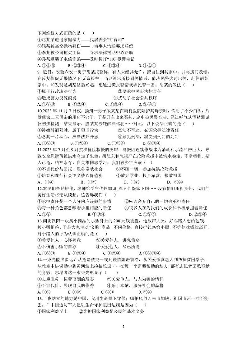 2023-2024学年广东省雷州市第八中学八年级第二学期开学考试政治试卷第2页