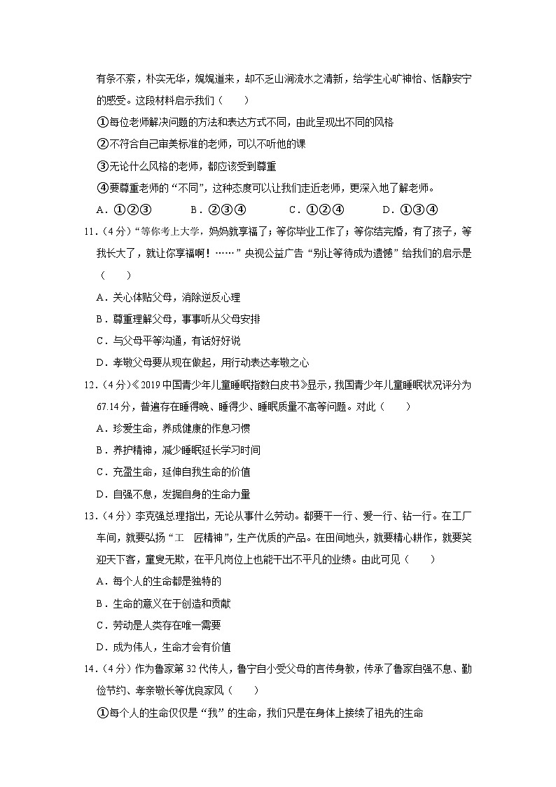 2023-2024学年江苏省南京师范大学附属中学树人学校七年级上学期期末道德与法治试卷03