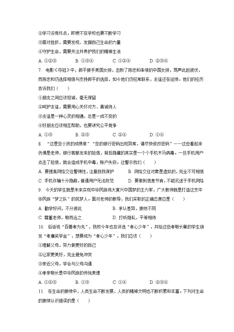 2023-2024学年江苏省南京市第一中学初中部七年级上学期期末考试道德与法治试卷 (1)第2页