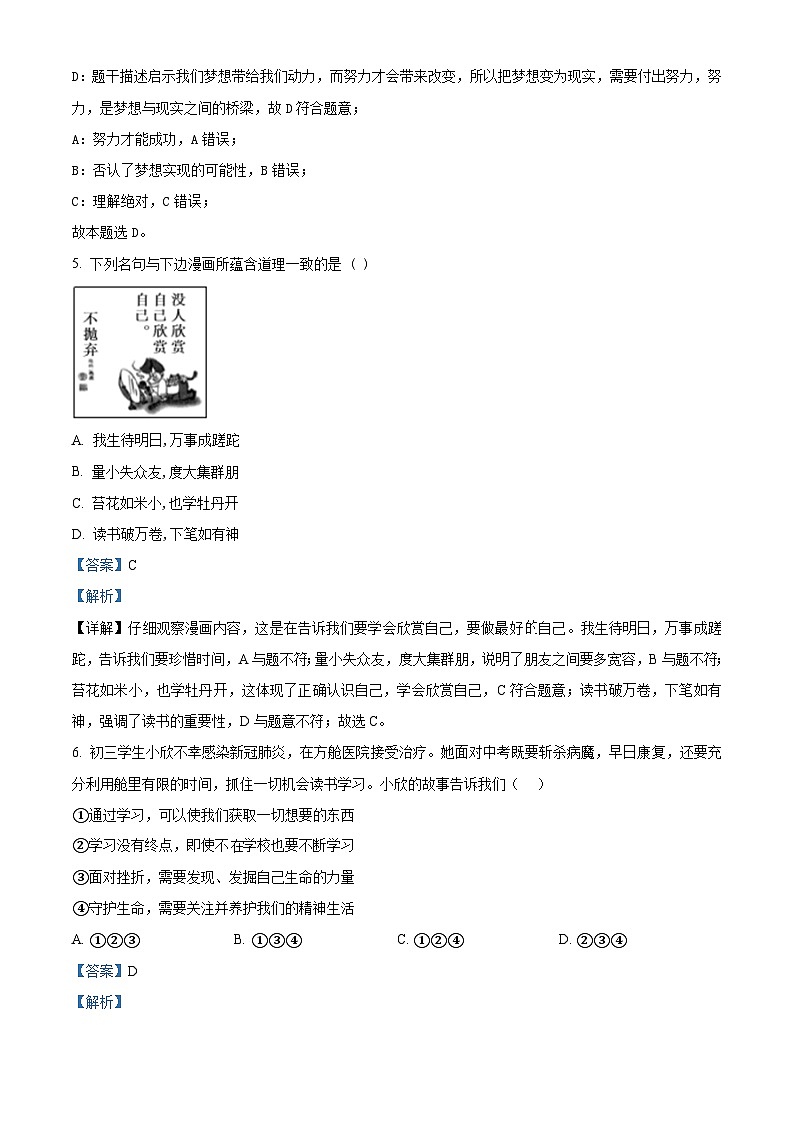 江苏省南京市第一中学初中部七年级上学期期末考试道德与法治试卷（解析版）第2页