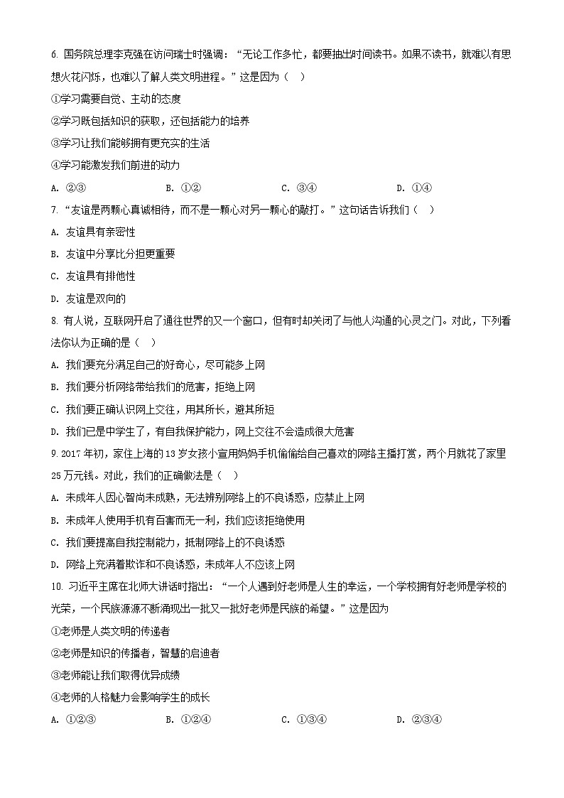 江苏省南京外国语学校仙林分校七年级上学期期末模拟道德与法治试题（原卷版）第2页