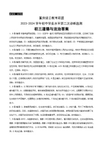 2024年重庆市缙云教育联盟中考二模道德与法治试题