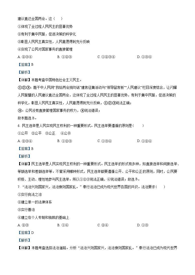 甘肃省定西市安定区公园路中学2023-2024学年九年级下学期开学考试道德与法治试题第3页