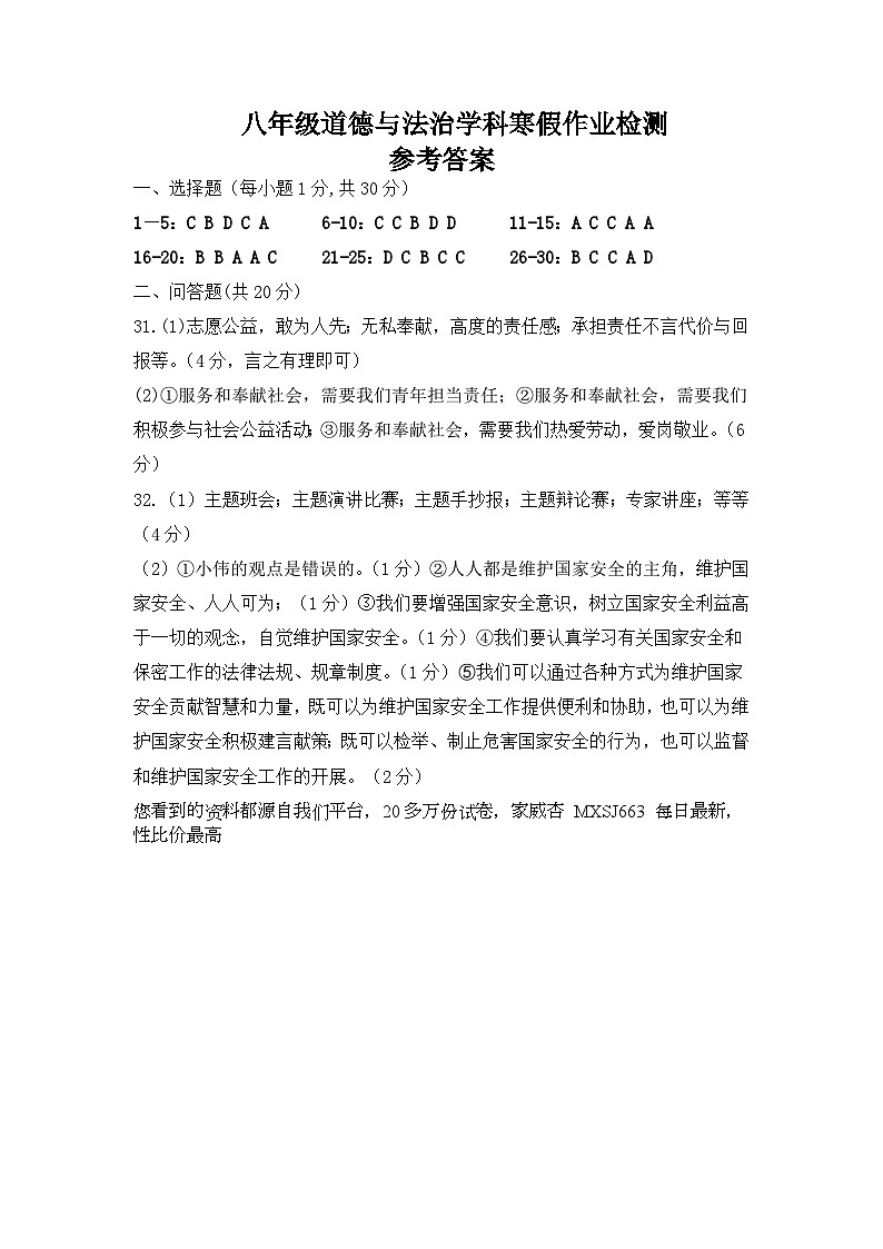 甘肃省兰州市第五十五中学2023-2024学年八年级下学期开学测试道德与法治试卷第1页