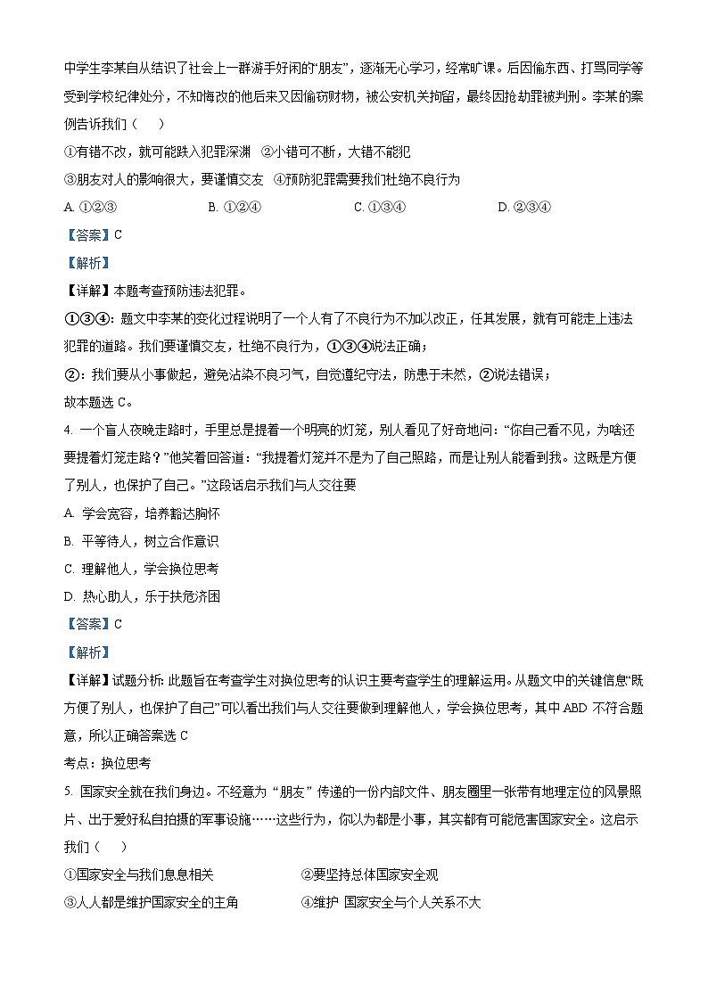 广东省雷州市第二中学2023-2024学年八年级下学期开学考试道德与法治试题02