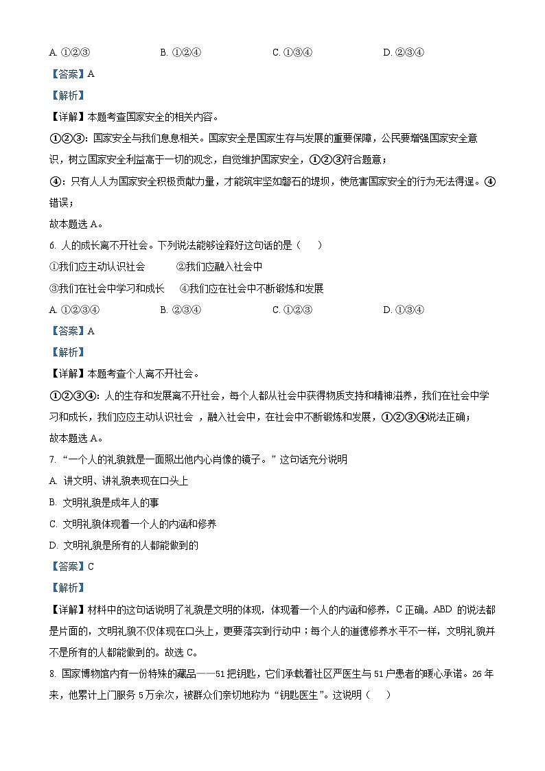 广东省雷州市第二中学2023-2024学年八年级下学期开学考试道德与法治试题03