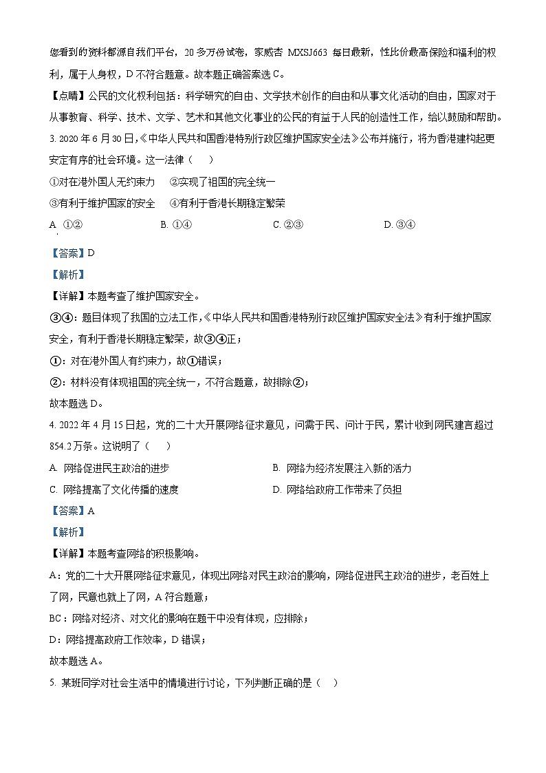 河北省沧州市青县第六中学2023-2024学年八年级上学期期末道德与法治试题02