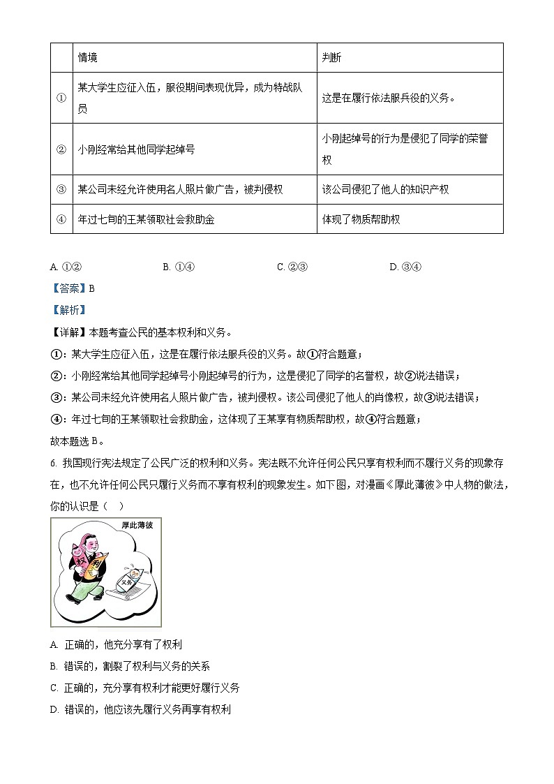 河北省沧州市青县第六中学2023-2024学年八年级上学期期末道德与法治试题03