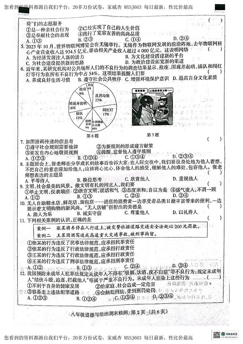 河北省吴桥县2023-2024学年八年级上学期期末道德与法治试题第2页