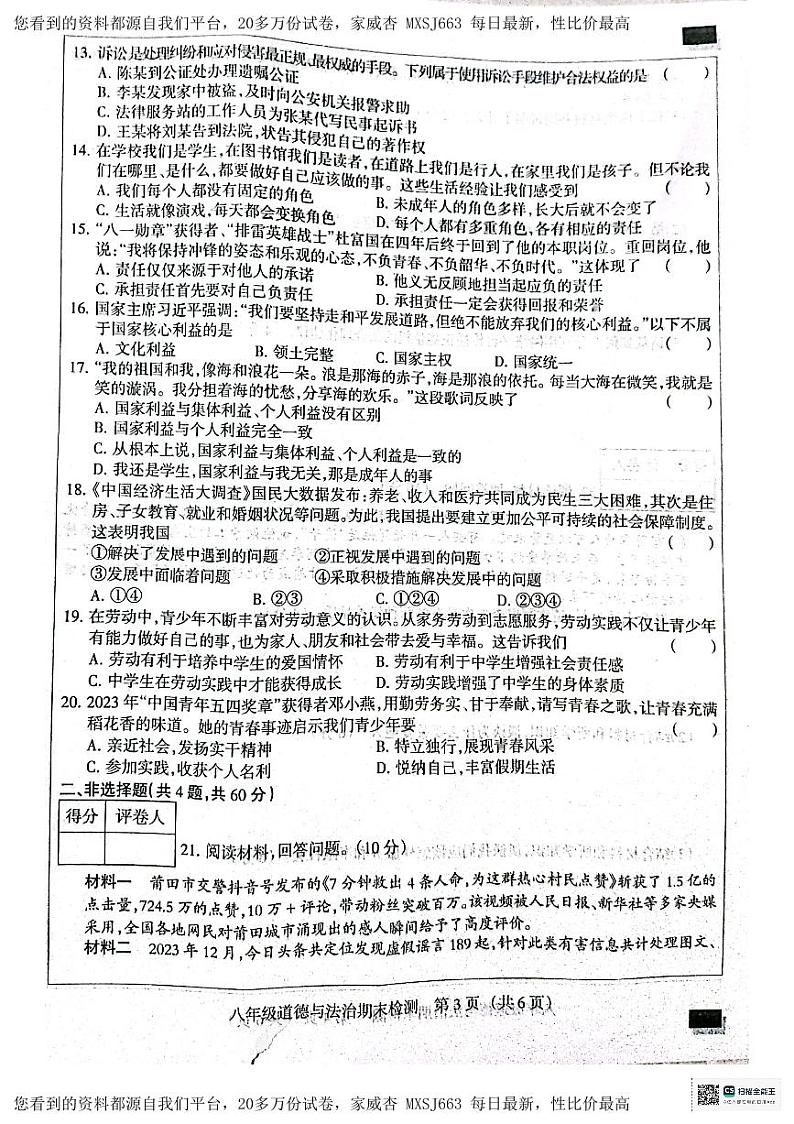 河北省吴桥县2023-2024学年八年级上学期期末道德与法治试题第3页