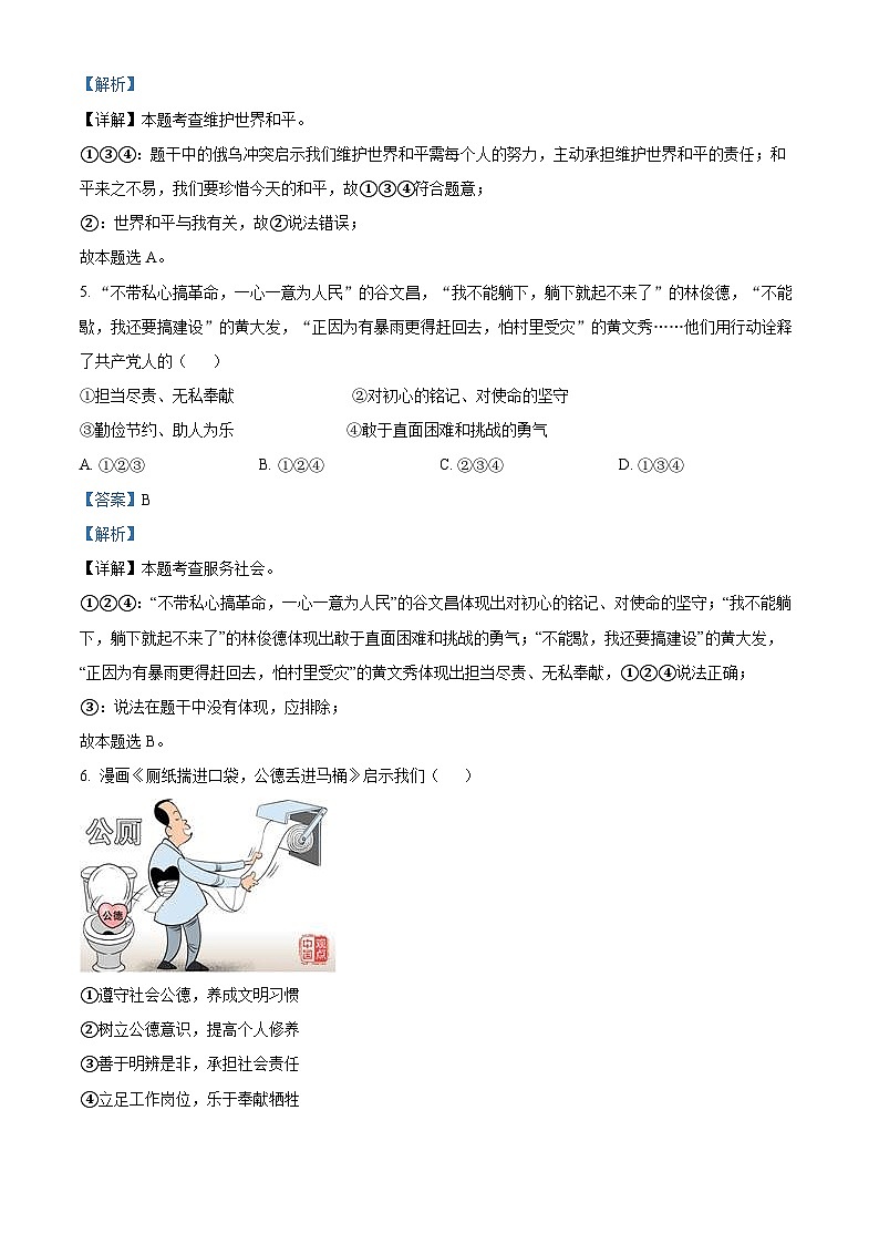 湖北省黄冈市蕲春县第四实验中学2023-2024学年九年级下学期开学考试道德与法治试题第3页