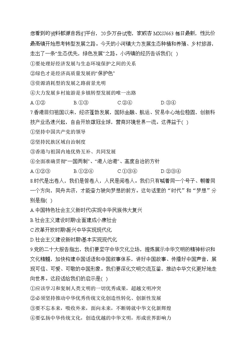 湖南省衡阳县井头镇大云中学2023-2024学年九年级下学期开学摸底考试道德与法治试卷第2页