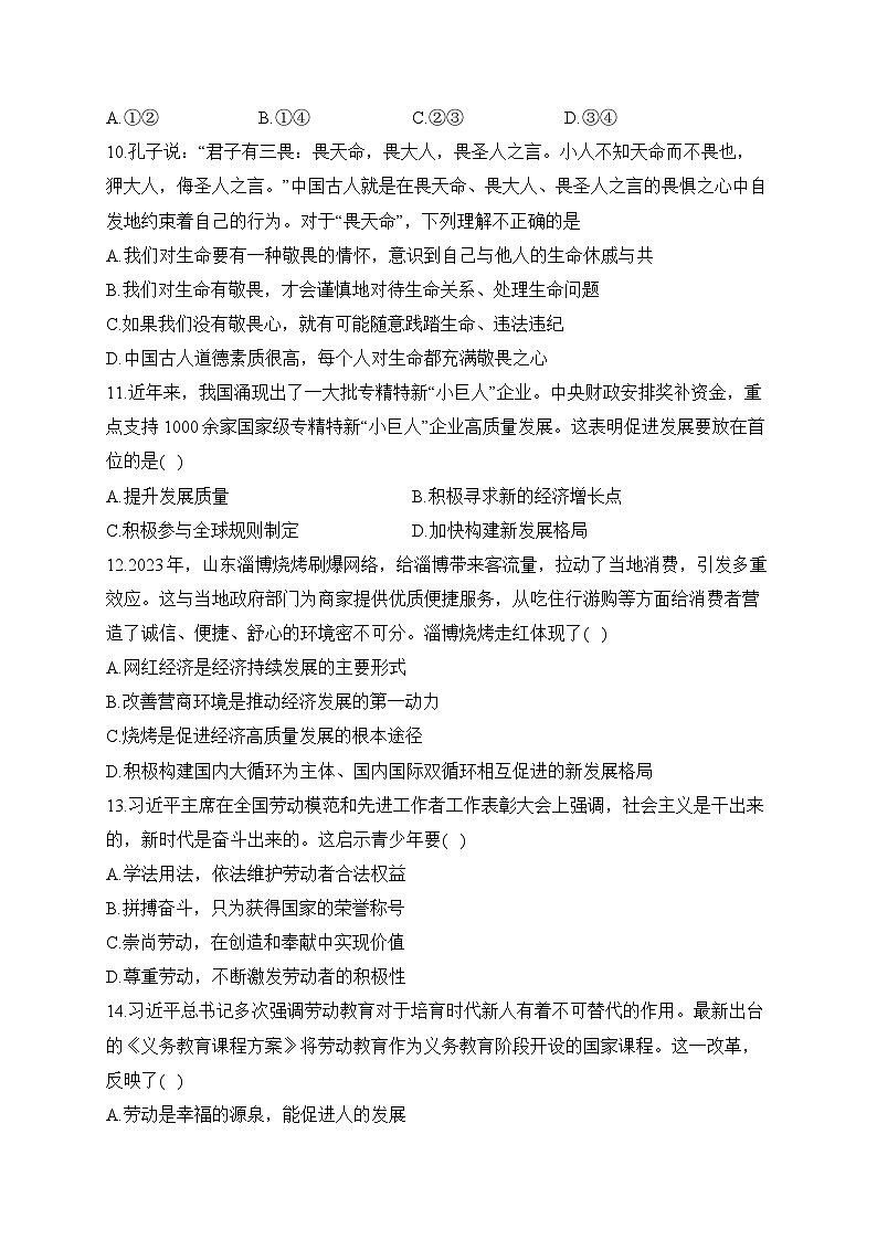 湖南省衡阳县井头镇大云中学2023-2024学年九年级下学期开学摸底考试道德与法治试卷第3页