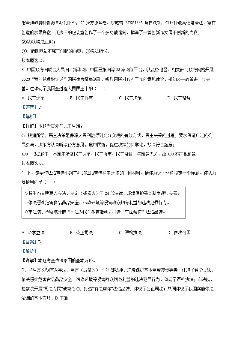 湖北省随州市随县2023-2024学年九年级上学期期末道德与法治试题02