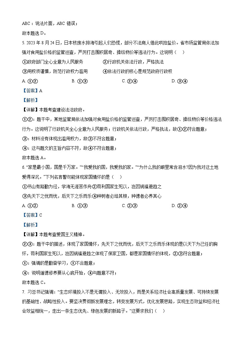 湖北省随州市随县2023-2024学年九年级上学期期末道德与法治试题03