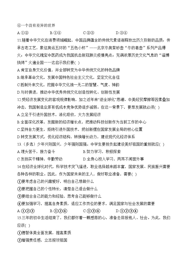 湖南省衡阳县井头镇中学2023-2024学年九年级下学期开学摸底考试道德与法治试卷第3页