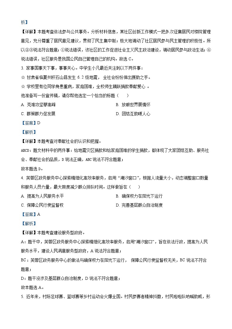 湖南省岳阳市岳阳楼区2023-2024学年九年级下学期开学考试道德与法治试题02