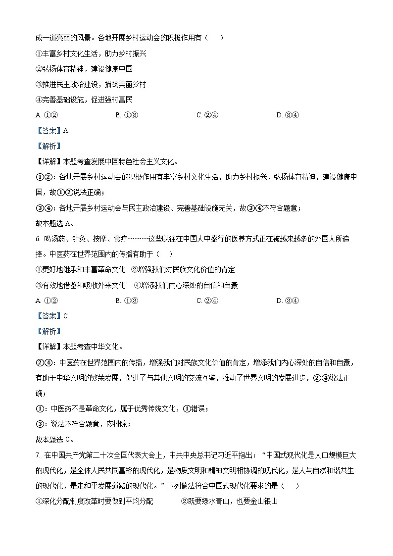湖南省岳阳市岳阳楼区2023-2024学年九年级下学期开学考试道德与法治试题03