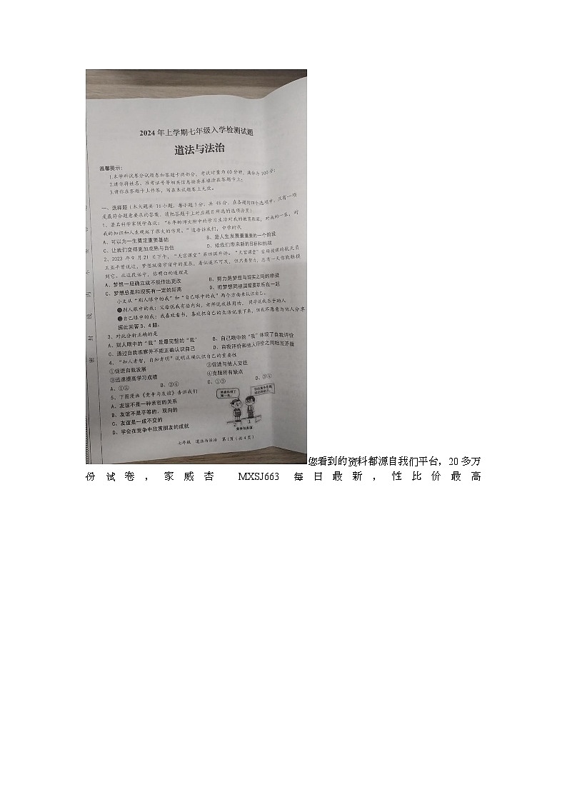 湖南省邵阳市新宁县金城学校2023-2024学年七年级下学期入学考试道德与法治试题第1页